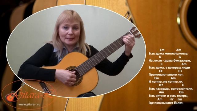 Как играть на гитаре песню "Волшебный дом" смотреть онлайн