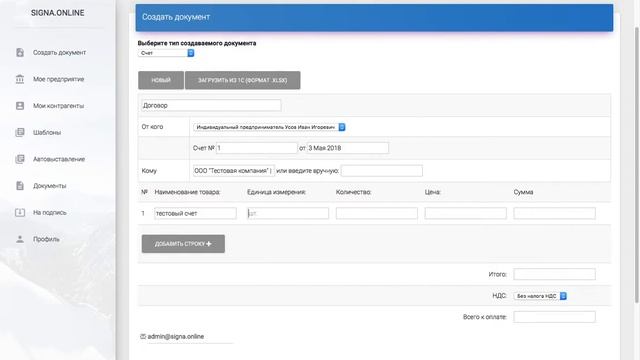 Как выставить счет онлайн? смотреть онлайн