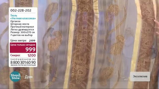 Тюль Уютная Классика смотреть онлайн