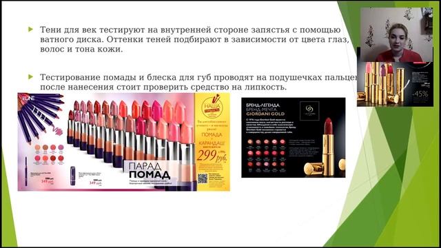 Вебинар Косметика для макияжа команда Анискиной Юлии.25-08-2016 смотреть онлайн