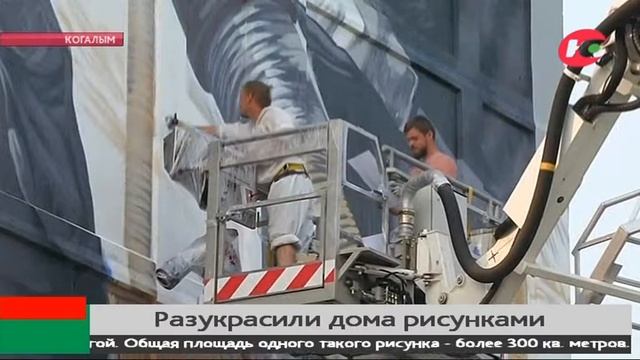 В Когалыме в стиле стрит-арт оформляют фасады жилых домов смотреть онлайн