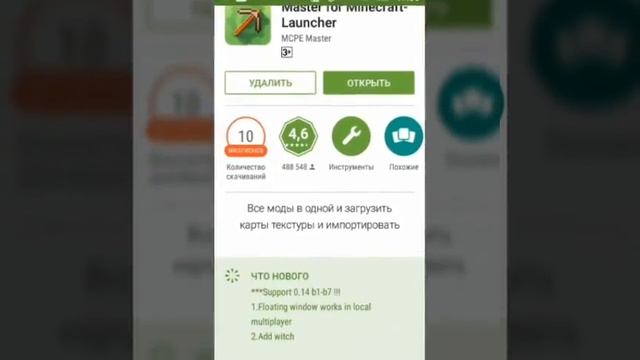 Как скачать. Майнкрафт пе мастер смотреть онлайн