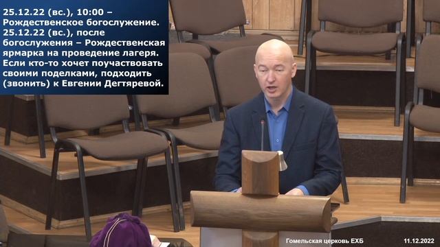 Воскресное богослужение 11.12.2022, 10:00 смотреть онлайн