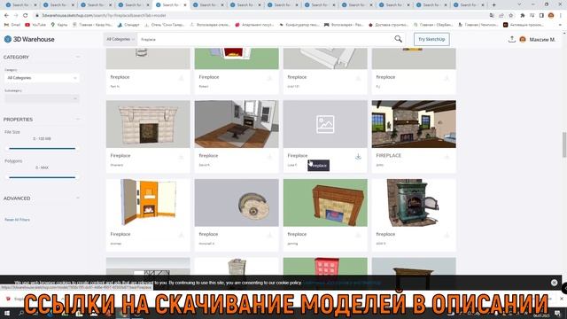 ✅Печной SketchUp. Бесплатные модели для проектирования печей #SketchUp смотреть онлайн
