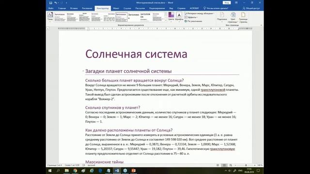 Автоматическая нумерация глав в документе Word. Самоучитель word. Word для начинающих. смотреть онлайн