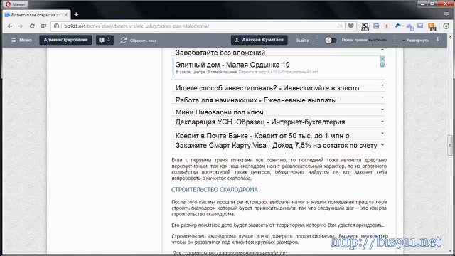 Бизнес-план открытия скалодрома
