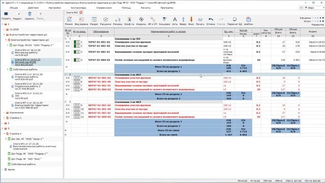 Адепт Смета Индексация локального сметного расчета смотреть онлайн