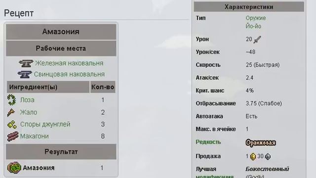 Terraria Wiki йо йо Амазонія і Код 1 смотреть онлайн