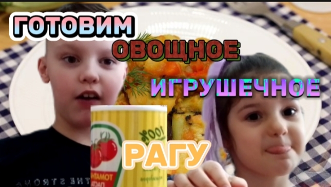 Лайк Соня и Лайк Репка