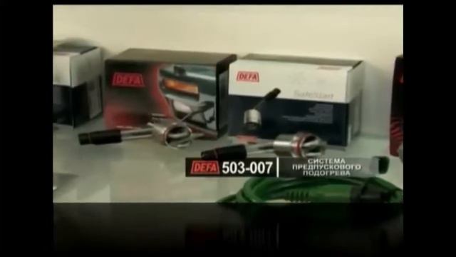 Defa для Сибири и ваш автомобиль в порядке.