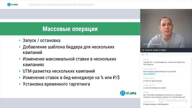 eLama: Обзор всех инструментов и возможностей сервиса eLama от 05.03.2020 смотреть онлайн