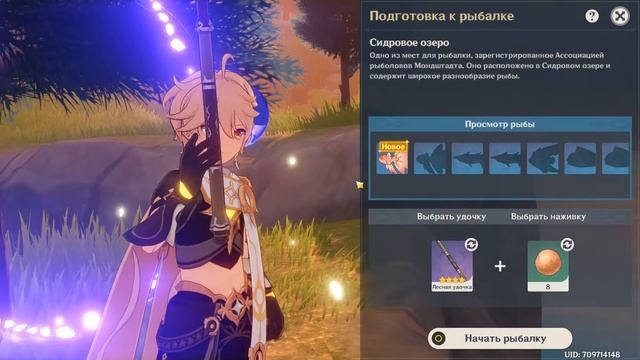 Как открыть систему Рыбалки Genshin Impact смотреть онлайн