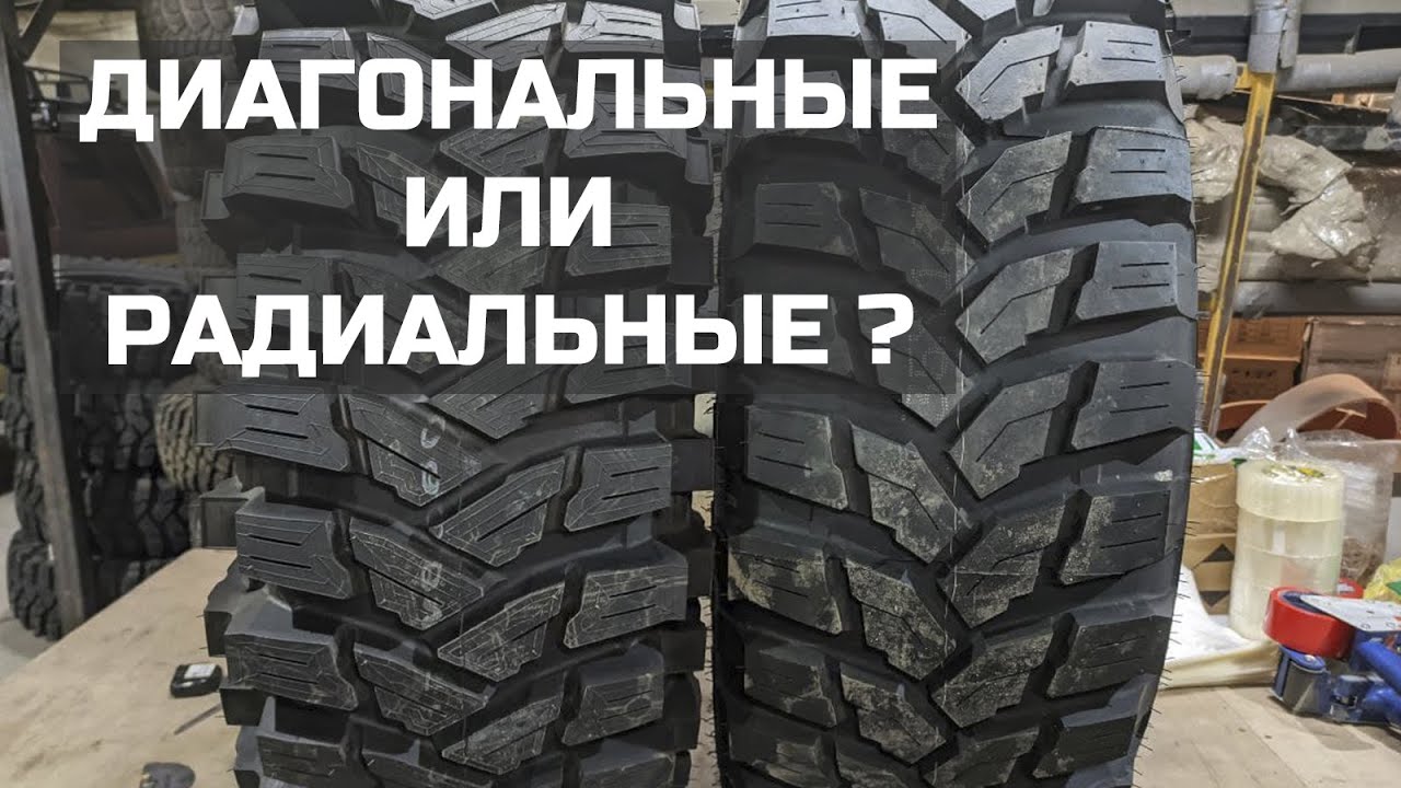 Сравнение диагональной и радиальной покрышки на примере Maxxis Trepador M8060 смотреть онлайн
