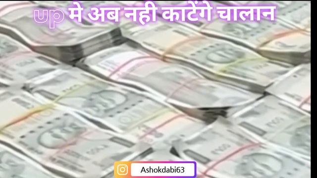 चालान से कैसे बचे #Cm #ashokdabi#short смотреть онлайн