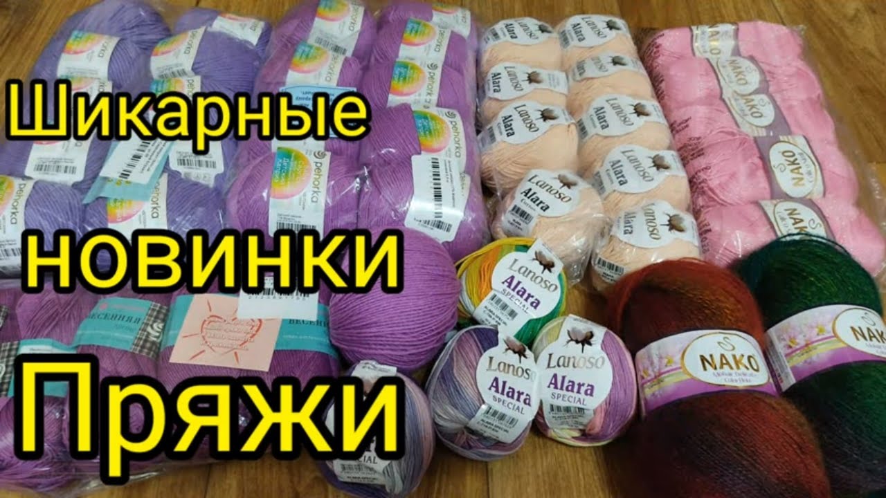 Самая лучшая? ПРЯЖА для вязания весна- лето.? Моя самая любимая пряжа. смотреть онлайн