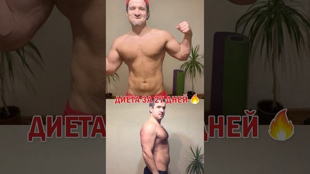 ? Фигура мечты за 27 дней. Похудел на 15 кг, стал красивым и привлекательным ? смотреть онлайн