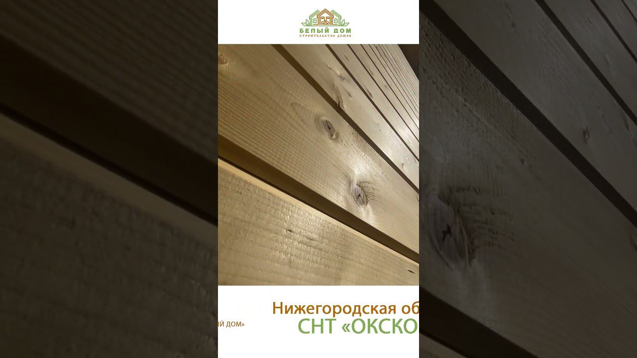 Видеоэкскурсия, дача по проекту "БОРОК" СК "Белый Дом" смотреть онлайн