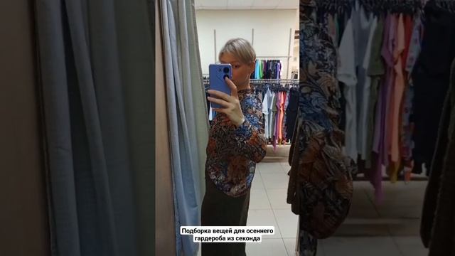 ПОДБОРКА ВЕЩЕЙ ДЛЯ ОСЕННЕГО ГАРДЕРОБА ? смотреть онлайн