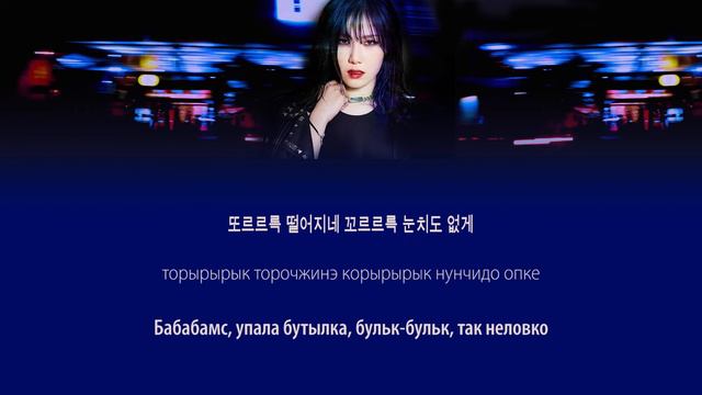 Yezi - Raining All Night (перевод на русский/кириллизация/текст)