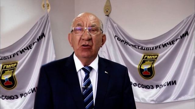 Поздравление от Председателя ППО ОАО "ЕВРАЗ НТМК" ГМПР с Днем металлурга смотреть онлайн
