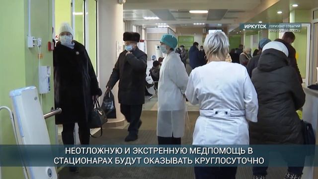 Неотложная помощь в поликлиниках Приангарья будет работать с 30 декабря по 8 января смотреть онлайн