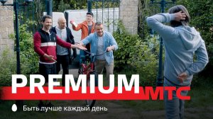 МТС | PREMIUM | Программа привилегий
