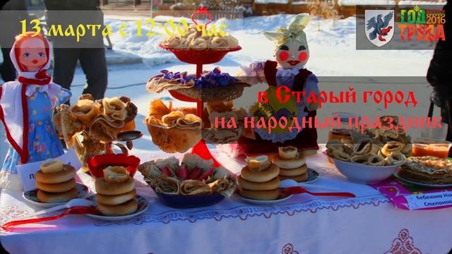 13 марта в Якутске встретят Масленицу смотреть онлайн