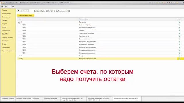 Списание материалов в 1С 8 Бухгалтерия 3.0 смотреть онлайн