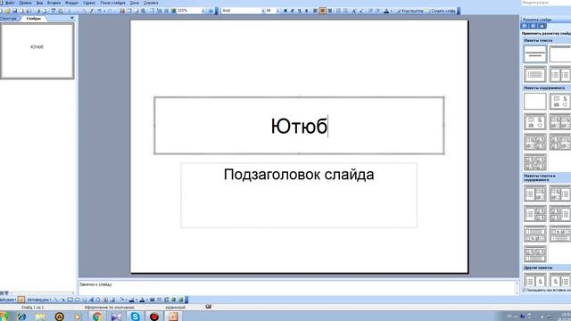 Как создать презентацию и документ Power Point смотреть онлайн