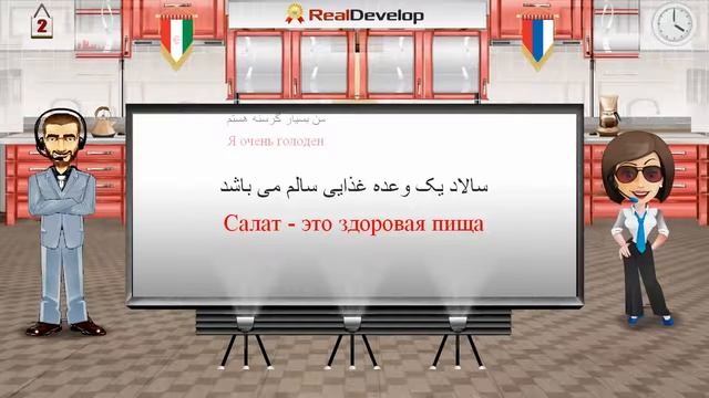 выучить персидский Как бы выучить персидский 2 смотреть онлайн