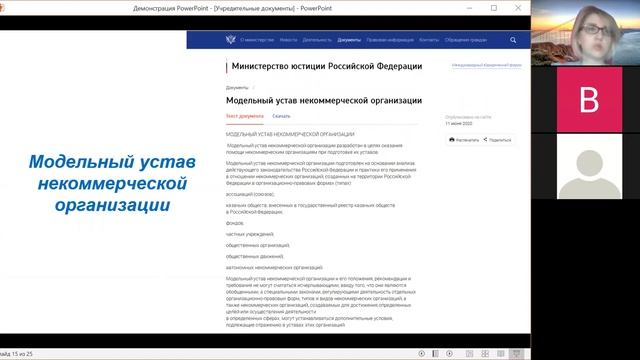 7. Учредительные документы смотреть онлайн