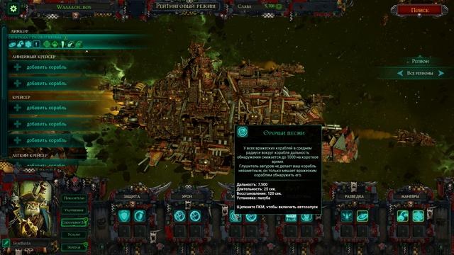 Battlefleet Gothic Armada ( Язык завезли ) смотреть онлайн