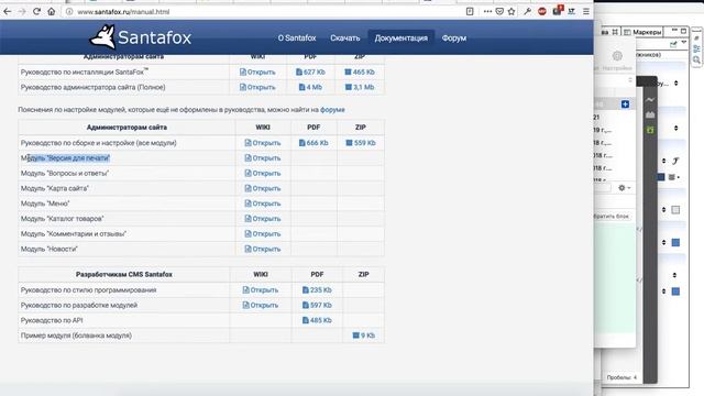 Введение: CMS Santafox (Сантафокс) (0) смотреть онлайн
