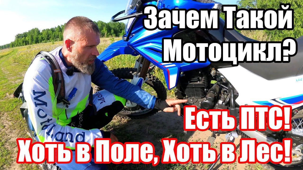 Скажи вибрациям прощай! MotoLand XR250 Enduro 172FMM-5 2021 г. с ПТС. Обзор и тест-драйв. 4K60fps смотреть онлайн