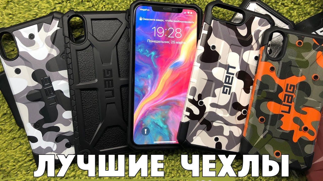 Обзор на чехлы UAG - защита для IPhone X, XS, Max
