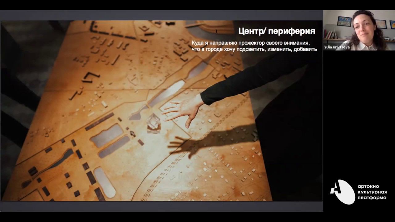 АРТ-ОКНОхМузей «Гараж». Лекция «Новая ткань города: опыт работы с фабричным районом». Юлия Кривцова смотреть онлайн