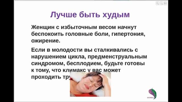Лечение климакса у женщин приборами БИОМЕДИС АНДРОИД. Что такое климакс, симптомы климакса, БИОМЕДИ смотреть онлайн