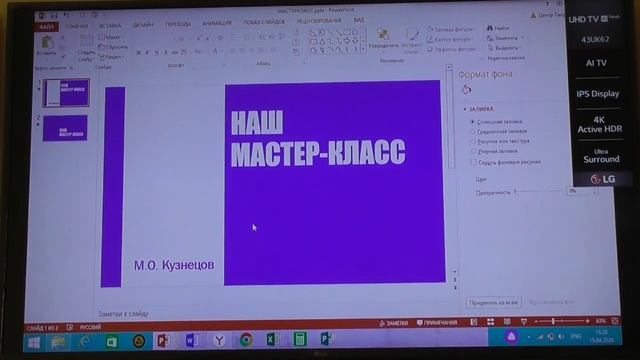 Мастер-класс "Создание презентации" Кузнецов М.О смотреть онлайн
