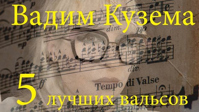 5 лучших вальсов смотреть онлайн