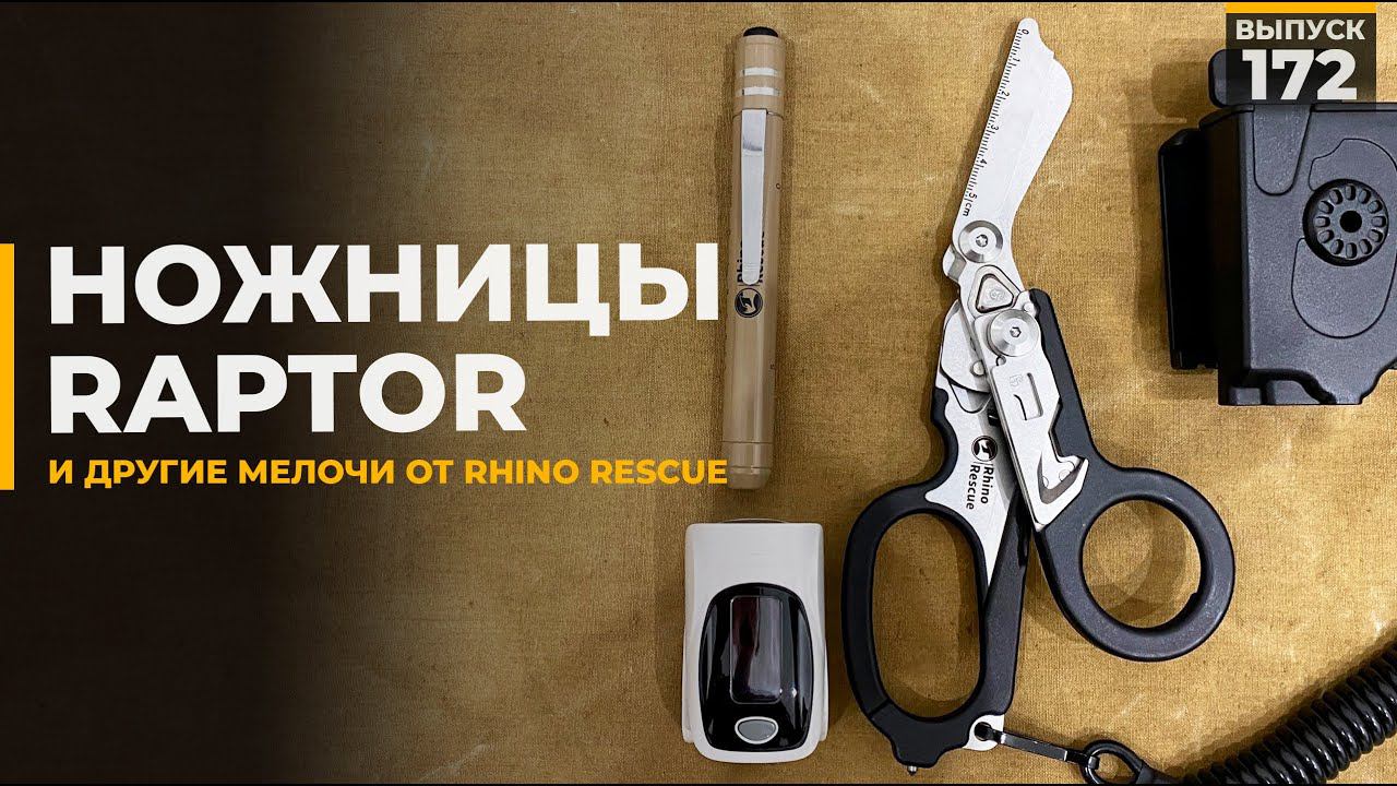 Полезные мелочи от Rhino Rescue смотреть онлайн