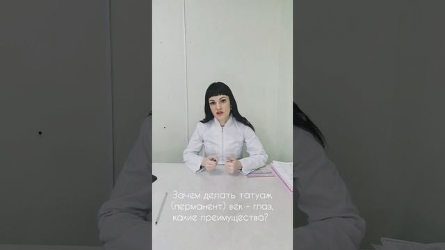 Зачем делать татуаж (перманент) глаз, какие преимущества? смотреть онлайн