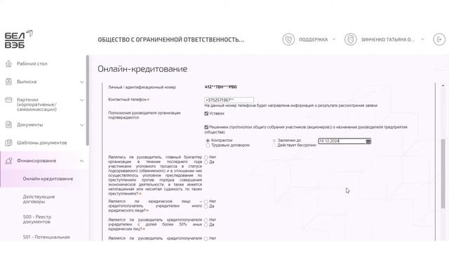 Инструкция по оформлению онлайн-кредита для бизнеса смотреть онлайн