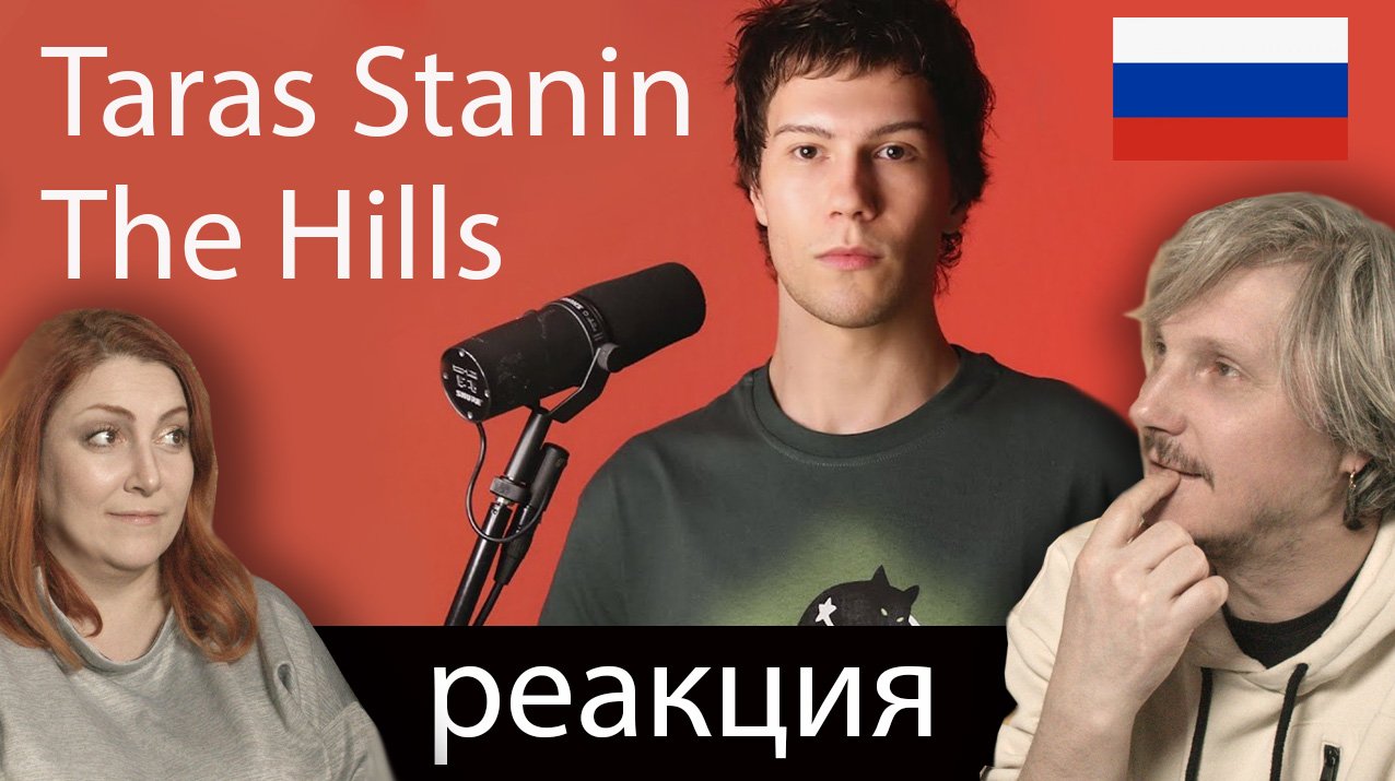 Тарас Станин лучший в России BeatBoX| реакция смотреть онлайн