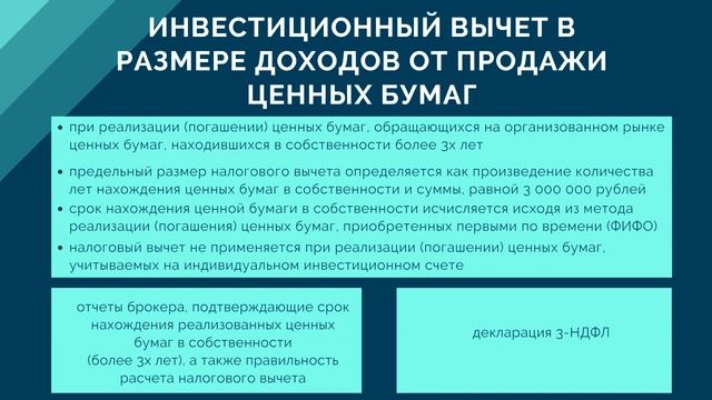 Возврат НДФЛ 2020 инвестиционные налоговые вычеты смотреть онлайн