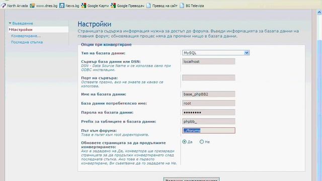 Конвертиране на phpBB2 в phpBB3 смотреть онлайн