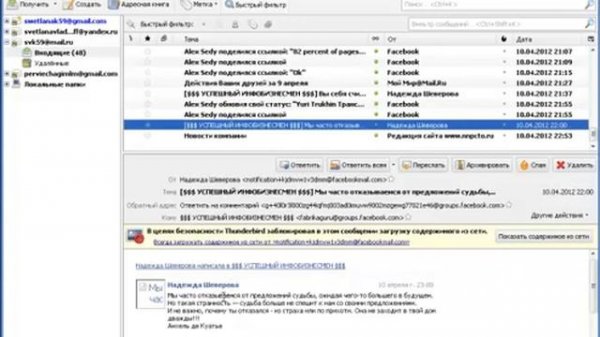 Как работать с почтовым клиентом Mozilla Thunderbird
