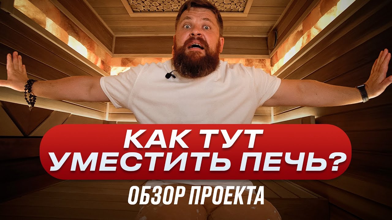 Проблемы маленькой бани (меньше 4 м2). Обзор парной. смотреть онлайн