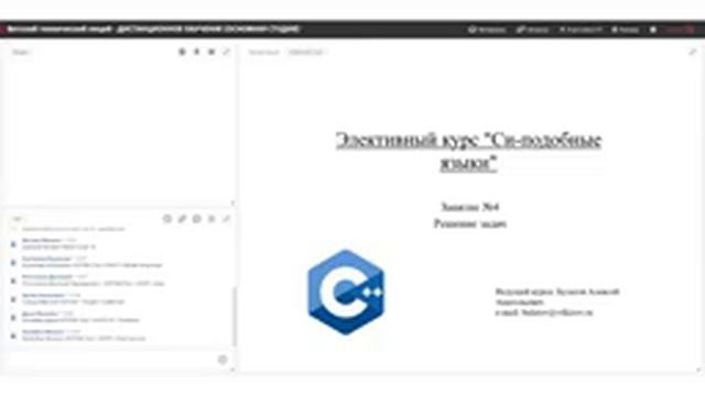 Элективный курс "С-подобные языки" 10кл Занятие №4 смотреть онлайн