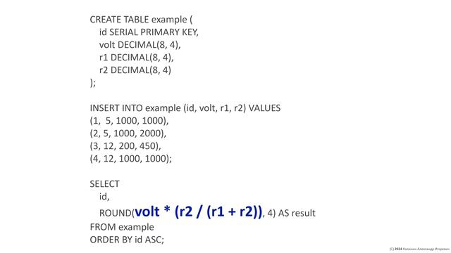 Задача на SQL про делитель напряжения смотреть онлайн