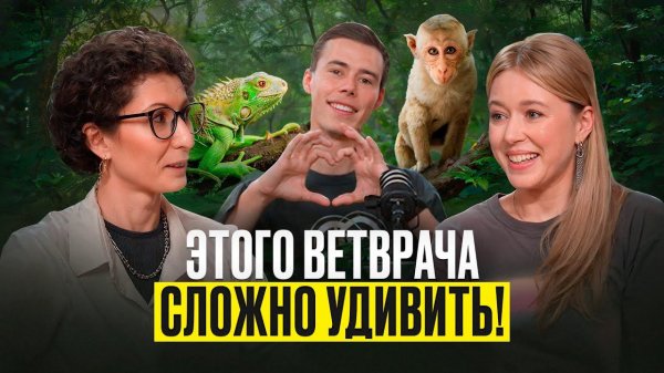 ЭТОГО ВЕТВРАЧА НЕ УДИВИТЬ!